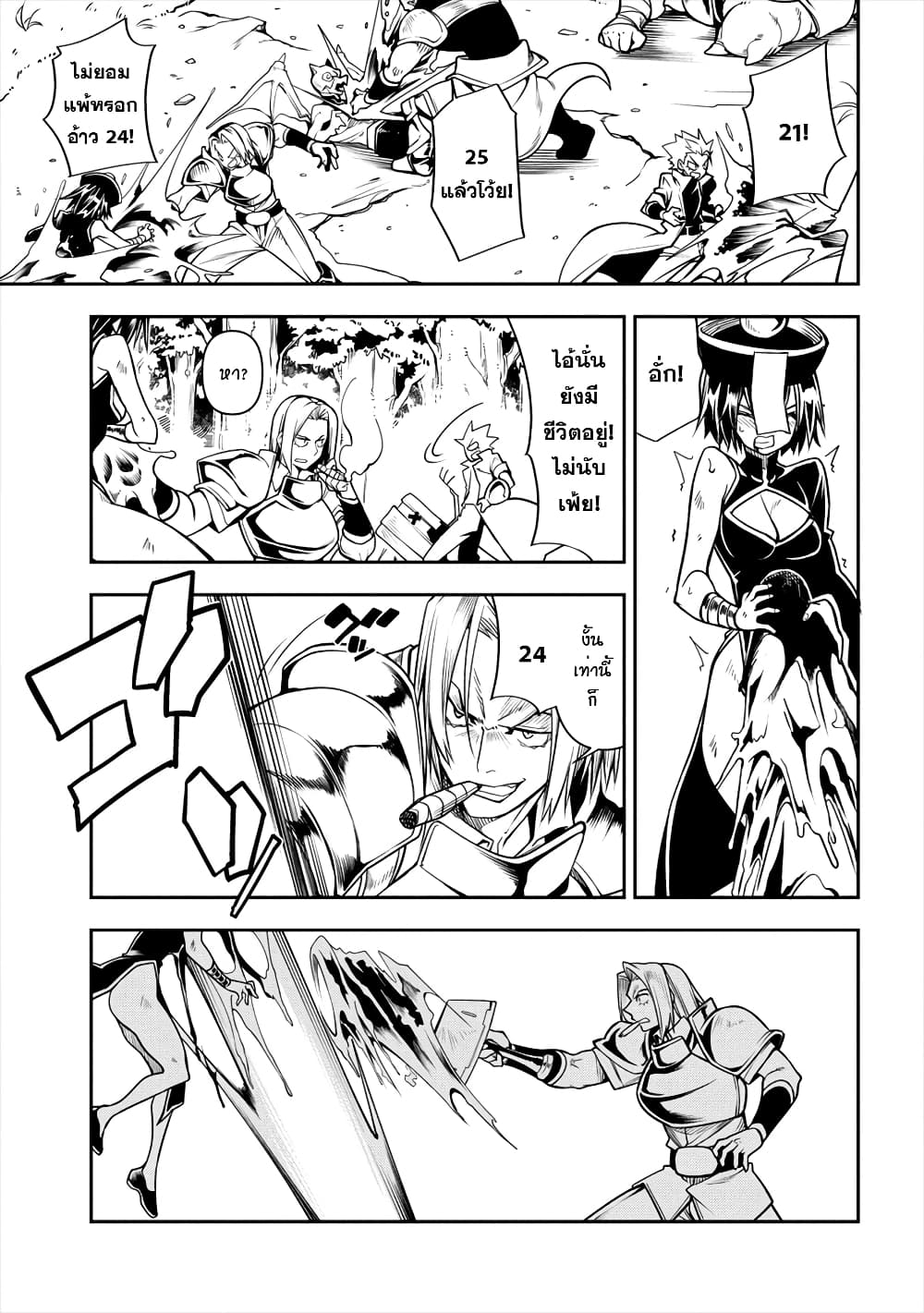 The Ex-Hero Who Resurrected as the Most Powerful Demon Lord page 34