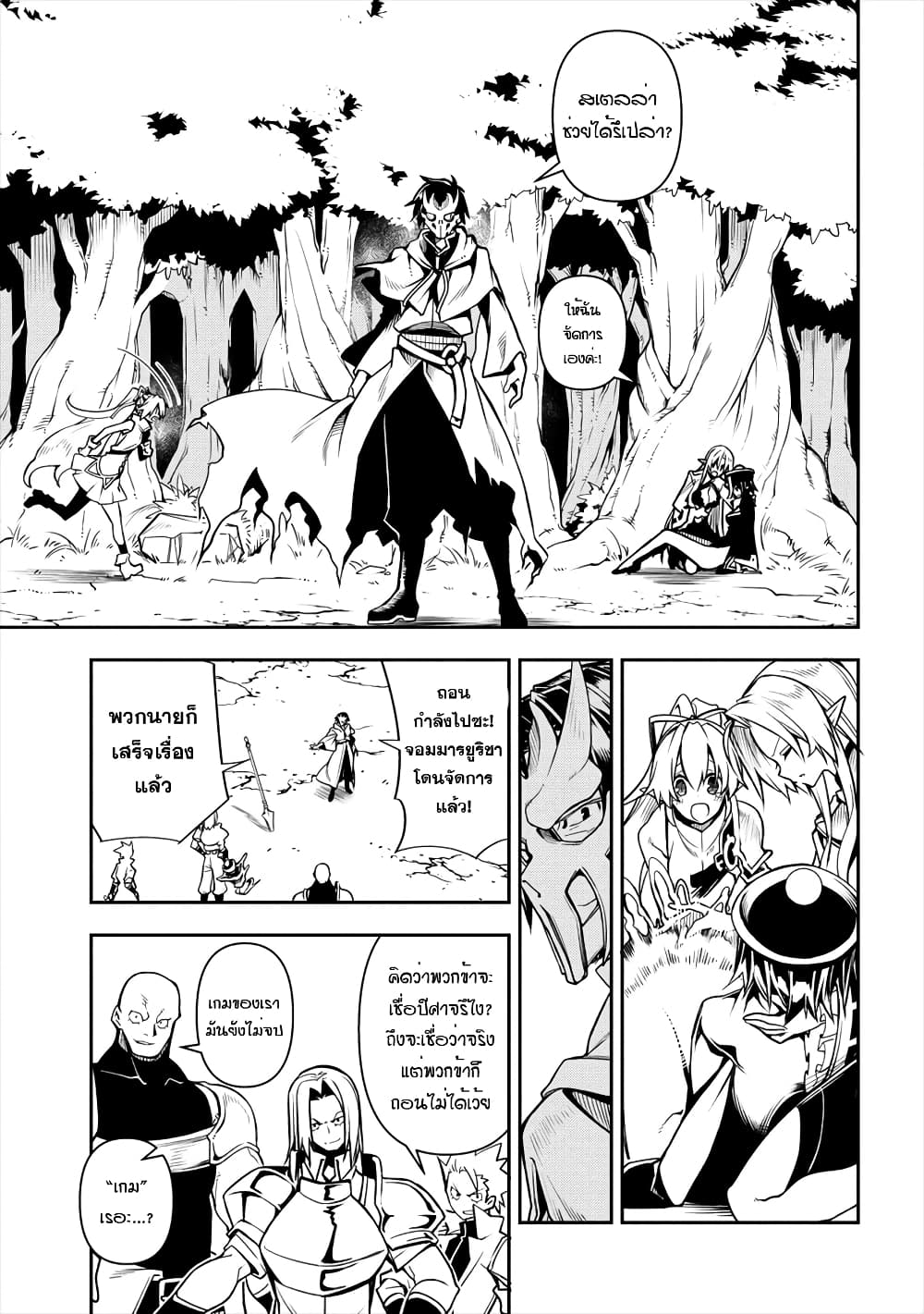 The Ex-Hero Who Resurrected as the Most Powerful Demon Lord page 36