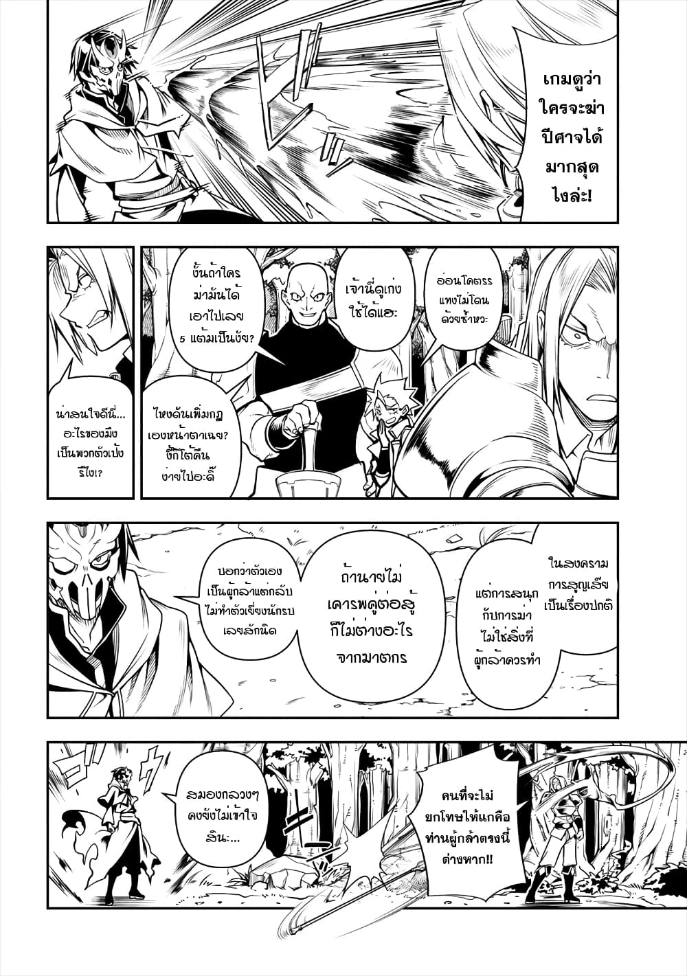 The Ex-Hero Who Resurrected as the Most Powerful Demon Lord page 37