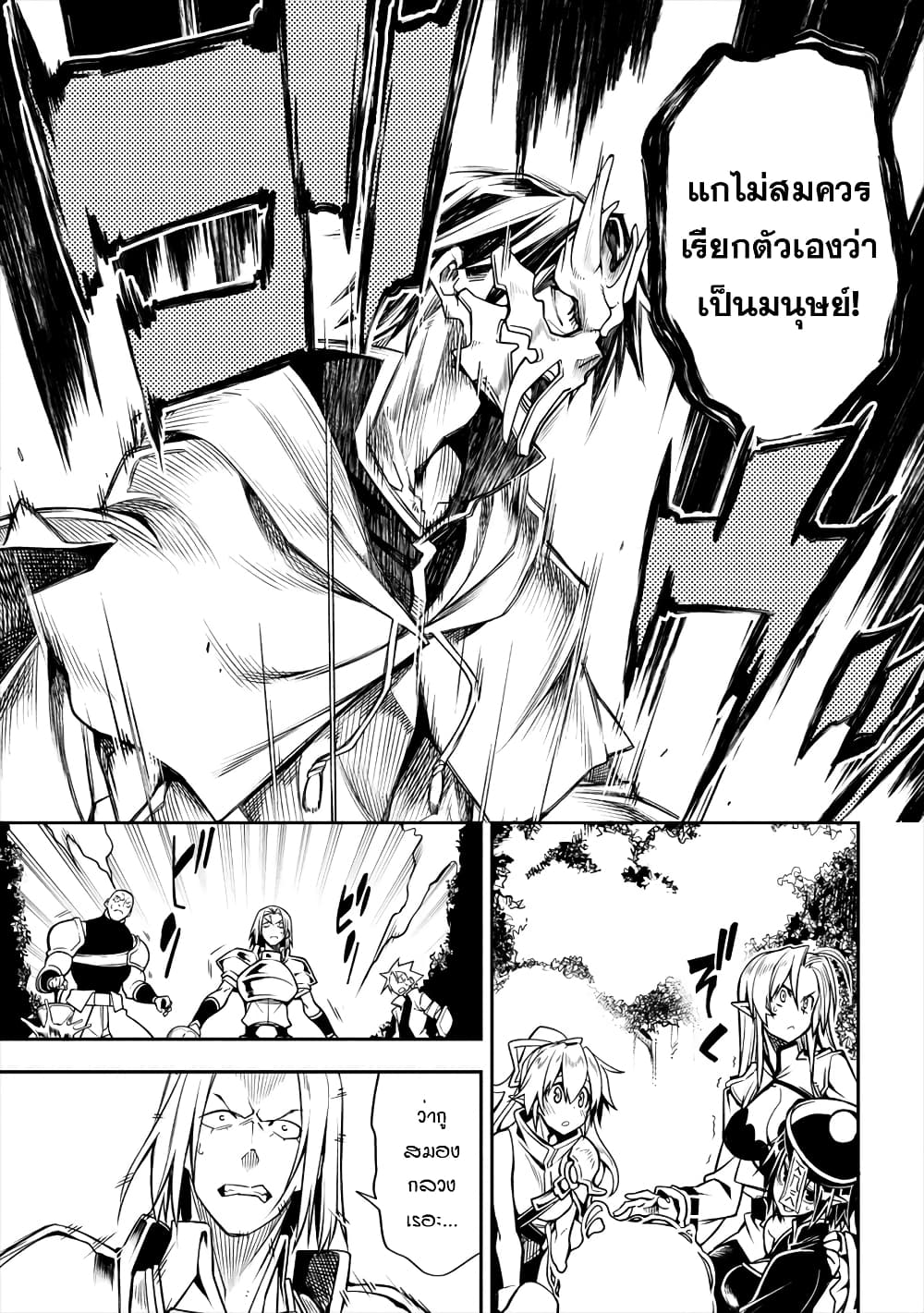 The Ex-Hero Who Resurrected as the Most Powerful Demon Lord page 38