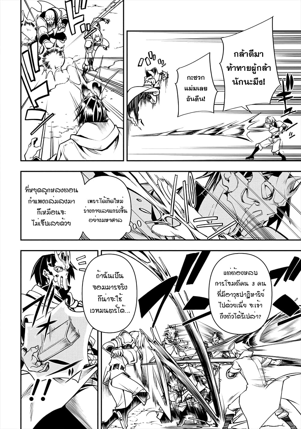 The Ex-Hero Who Resurrected as the Most Powerful Demon Lord page 39