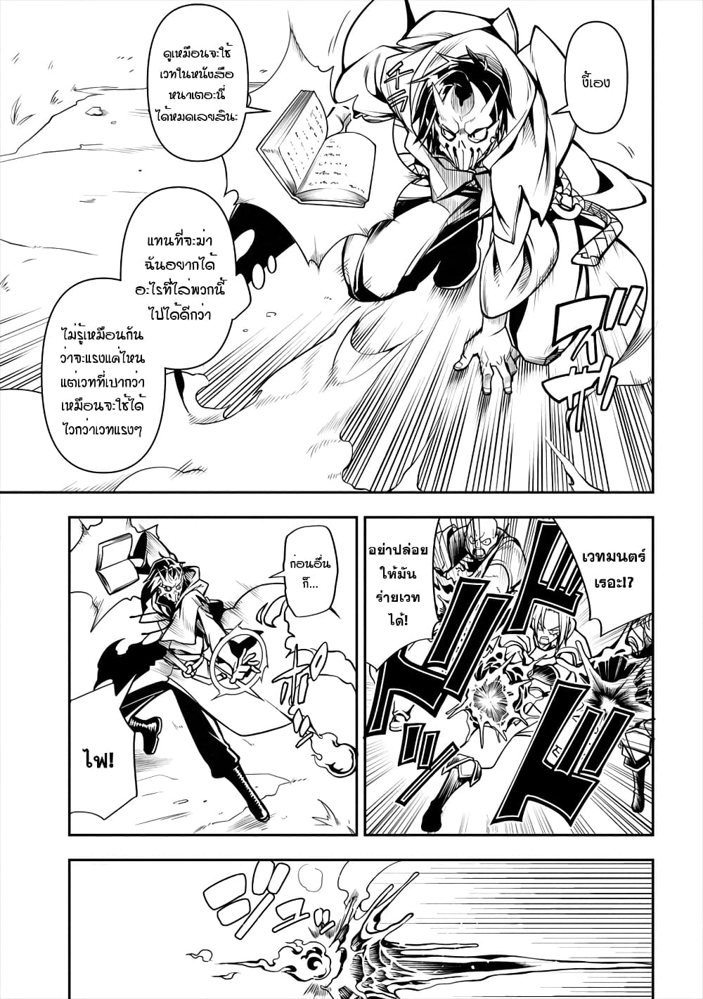 The Ex-Hero Who Resurrected as the Most Powerful Demon Lord page 40