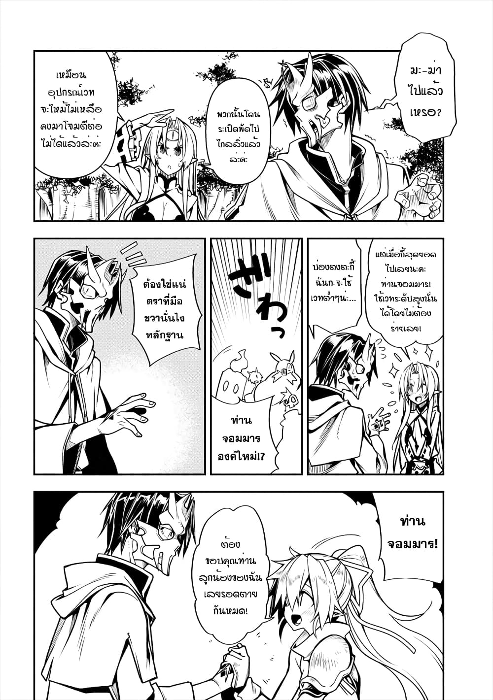 The Ex-Hero Who Resurrected as the Most Powerful Demon Lord page 42