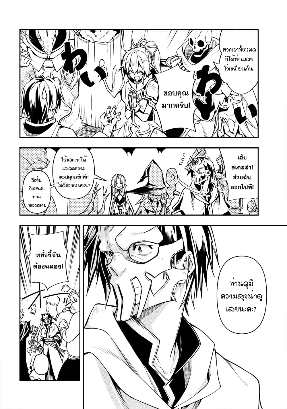 The Ex-Hero Who Resurrected as the Most Powerful Demon Lord page 44