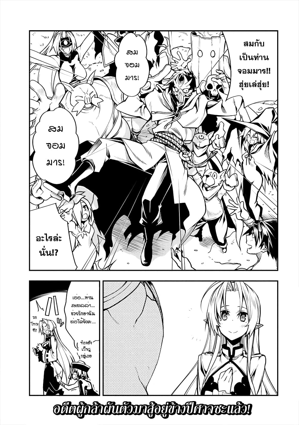 The Ex-Hero Who Resurrected as the Most Powerful Demon Lord page 45
