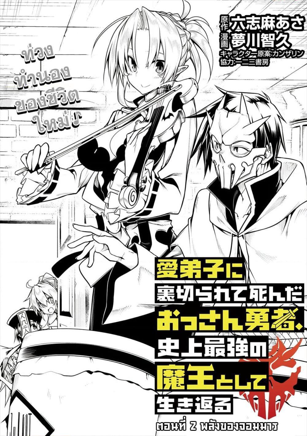 The Ex-Hero Who Resurrected as the Most Powerful Demon Lord page 2