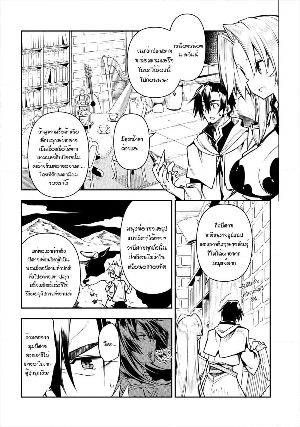 The Ex-Hero Who Resurrected as the Most Powerful Demon Lord page 3