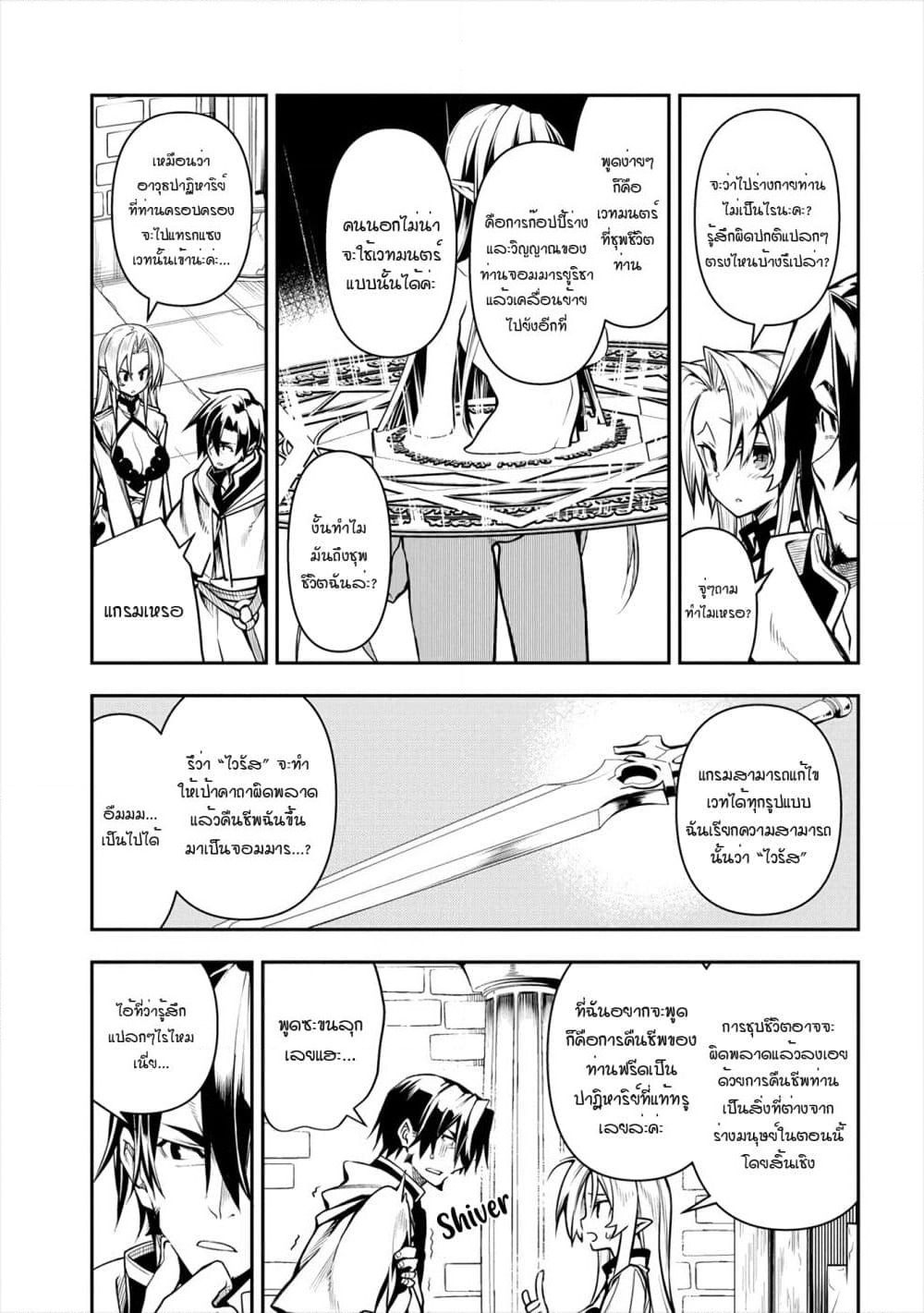 The Ex-Hero Who Resurrected as the Most Powerful Demon Lord page 4