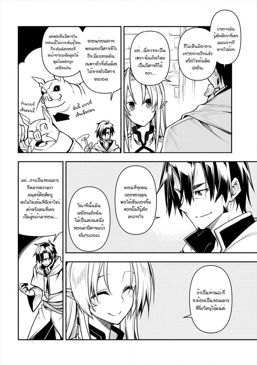 The Ex-Hero Who Resurrected as the Most Powerful Demon Lord page 5