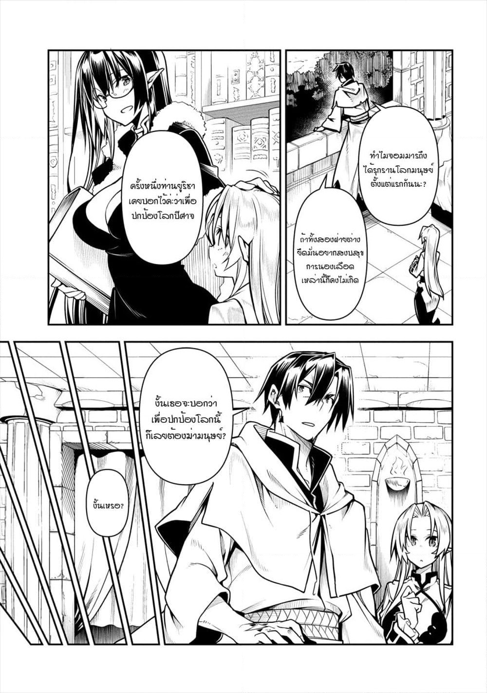 The Ex-Hero Who Resurrected as the Most Powerful Demon Lord page 6