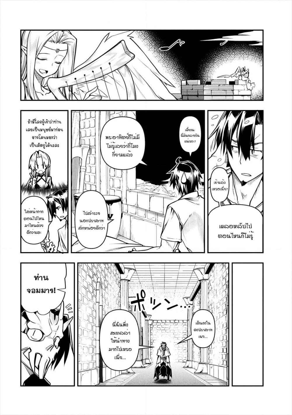 The Ex-Hero Who Resurrected as the Most Powerful Demon Lord page 7