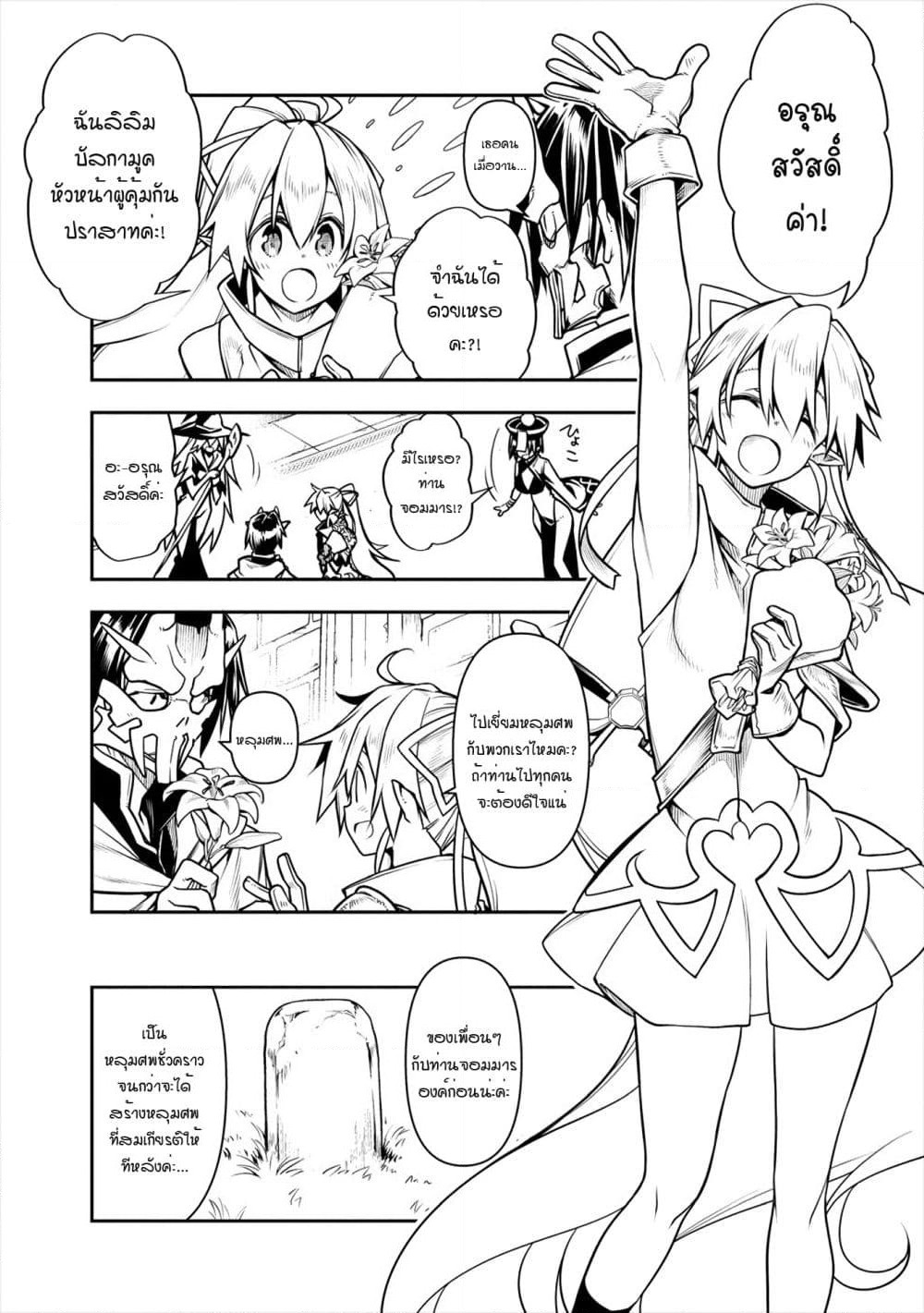 The Ex-Hero Who Resurrected as the Most Powerful Demon Lord page 8