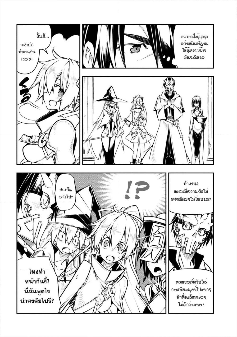 The Ex-Hero Who Resurrected as the Most Powerful Demon Lord page 9