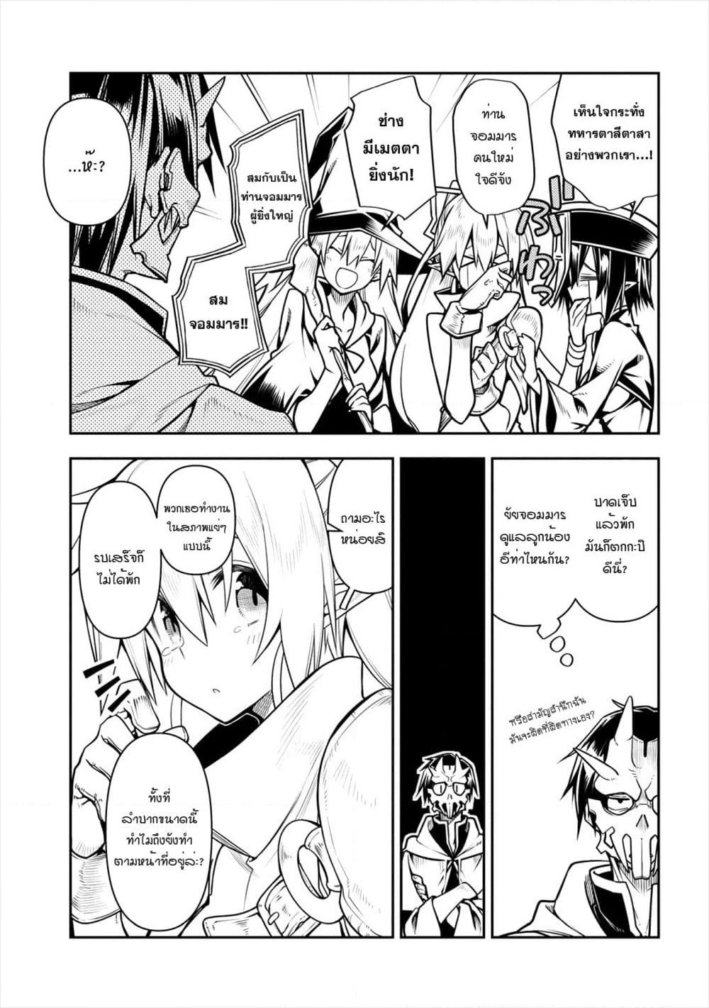 The Ex-Hero Who Resurrected as the Most Powerful Demon Lord page 10