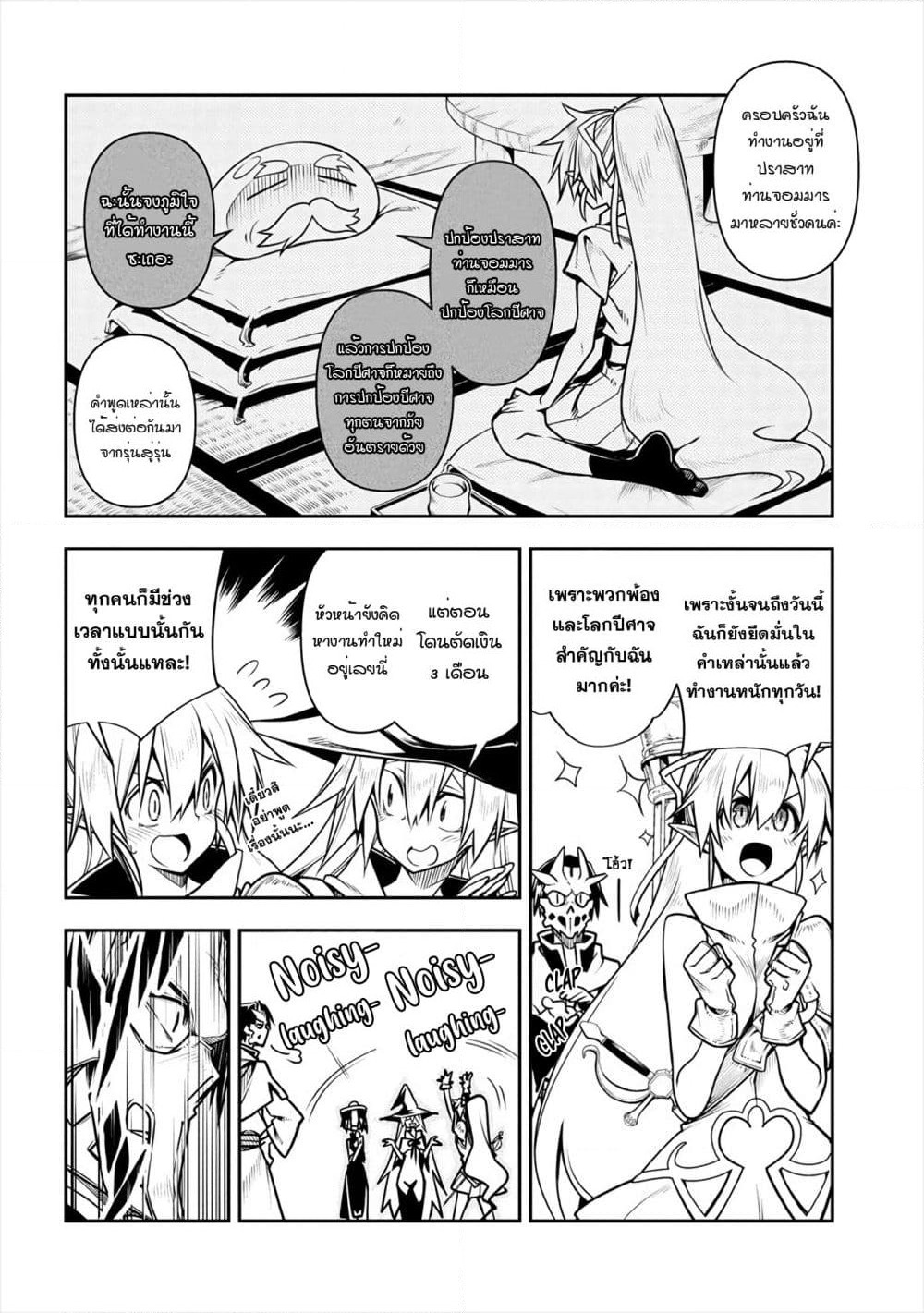 The Ex-Hero Who Resurrected as the Most Powerful Demon Lord page 11