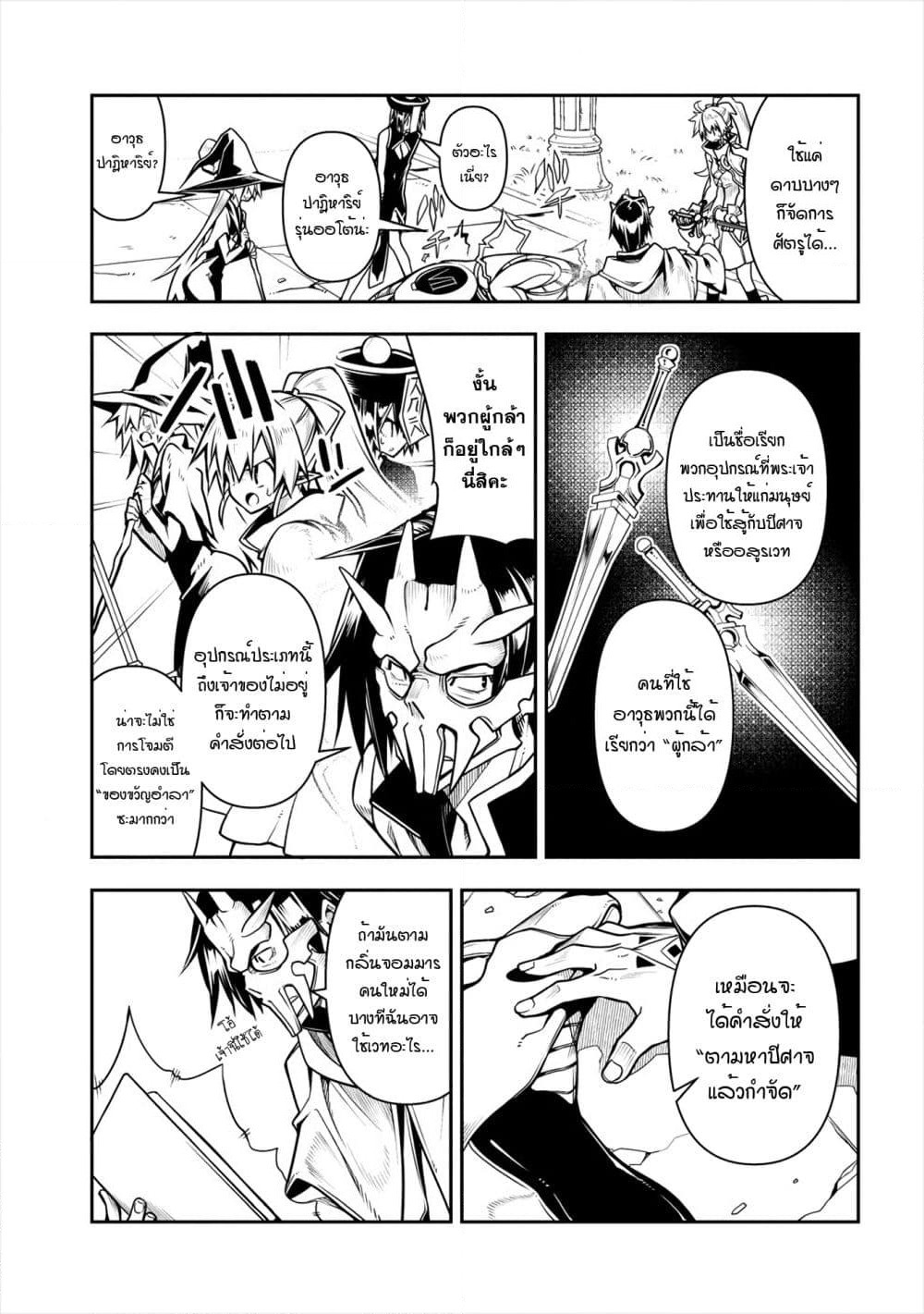 The Ex-Hero Who Resurrected as the Most Powerful Demon Lord page 14