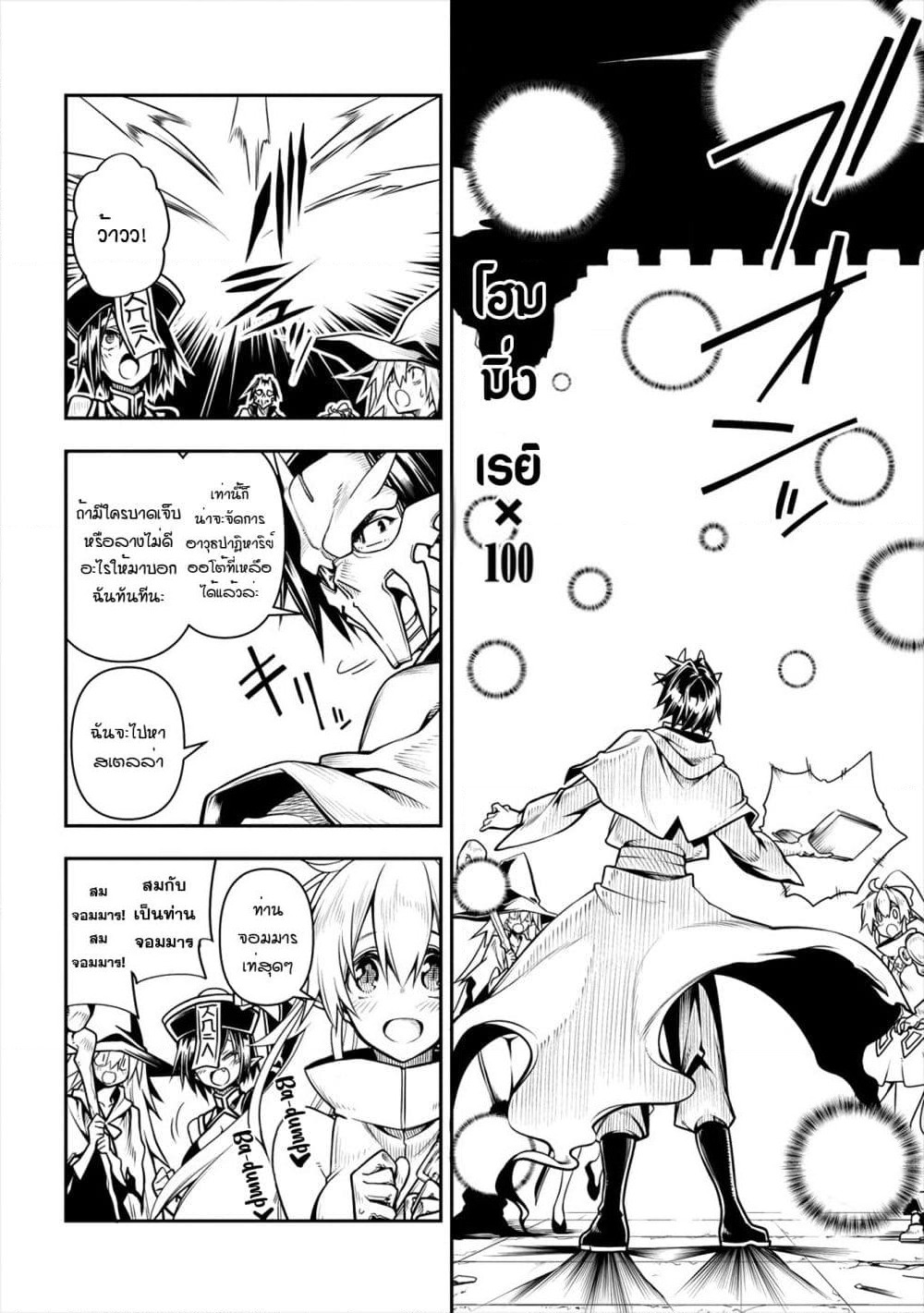 The Ex-Hero Who Resurrected as the Most Powerful Demon Lord page 15