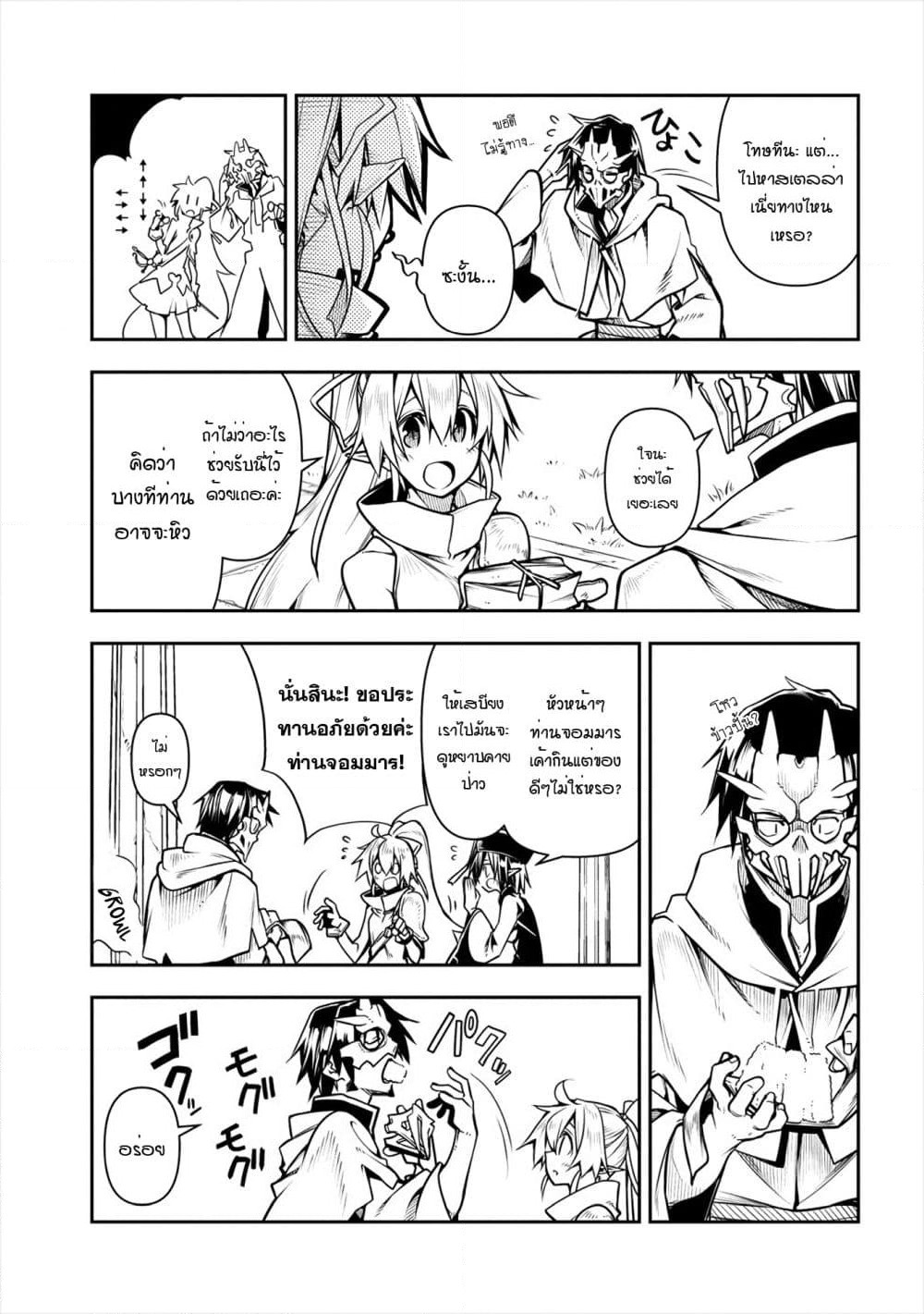 The Ex-Hero Who Resurrected as the Most Powerful Demon Lord page 16