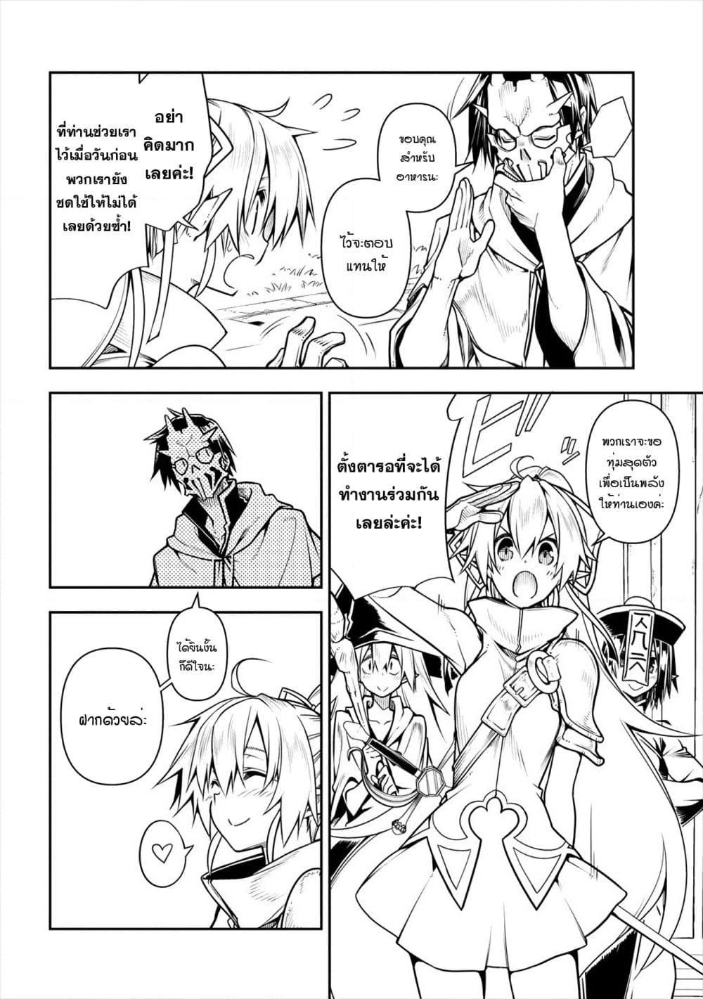 The Ex-Hero Who Resurrected as the Most Powerful Demon Lord page 17