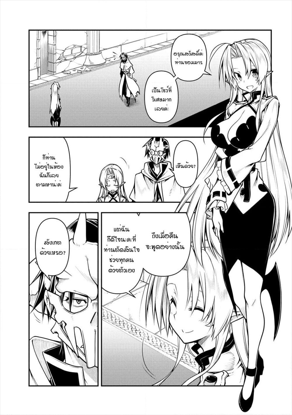 The Ex-Hero Who Resurrected as the Most Powerful Demon Lord page 18