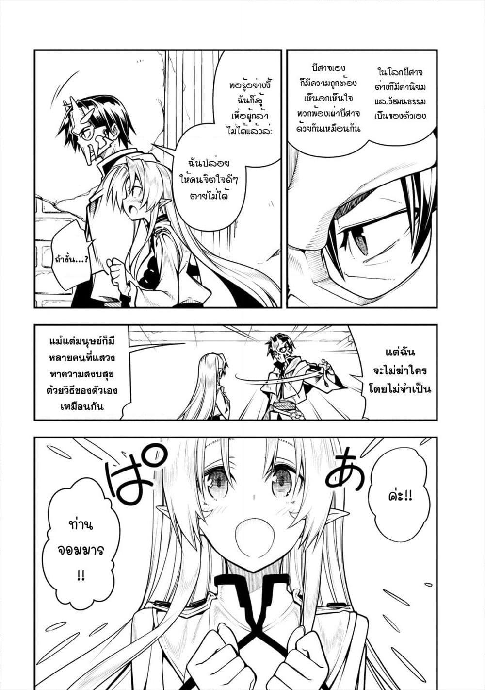 The Ex-Hero Who Resurrected as the Most Powerful Demon Lord page 19