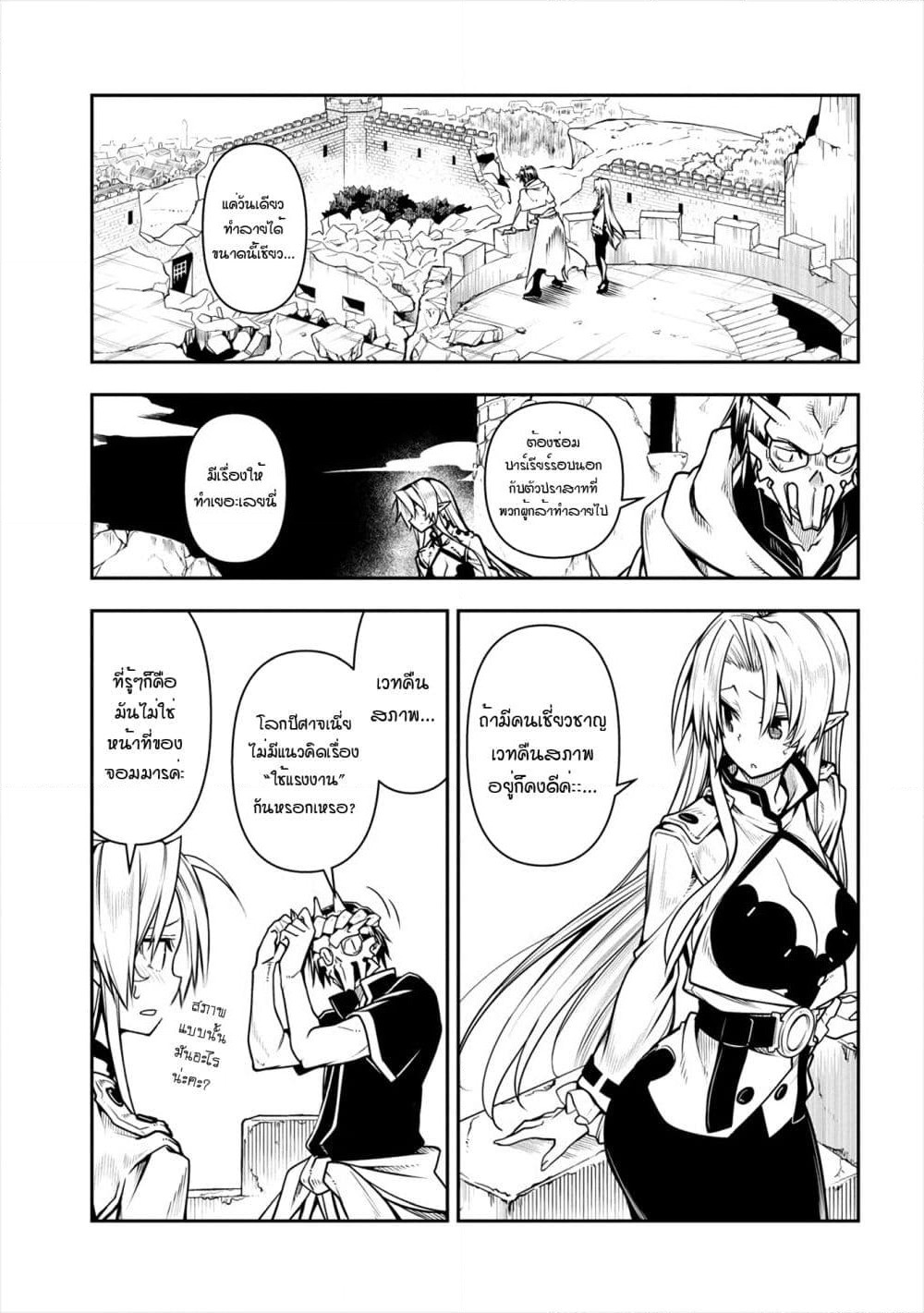 The Ex-Hero Who Resurrected as the Most Powerful Demon Lord page 20