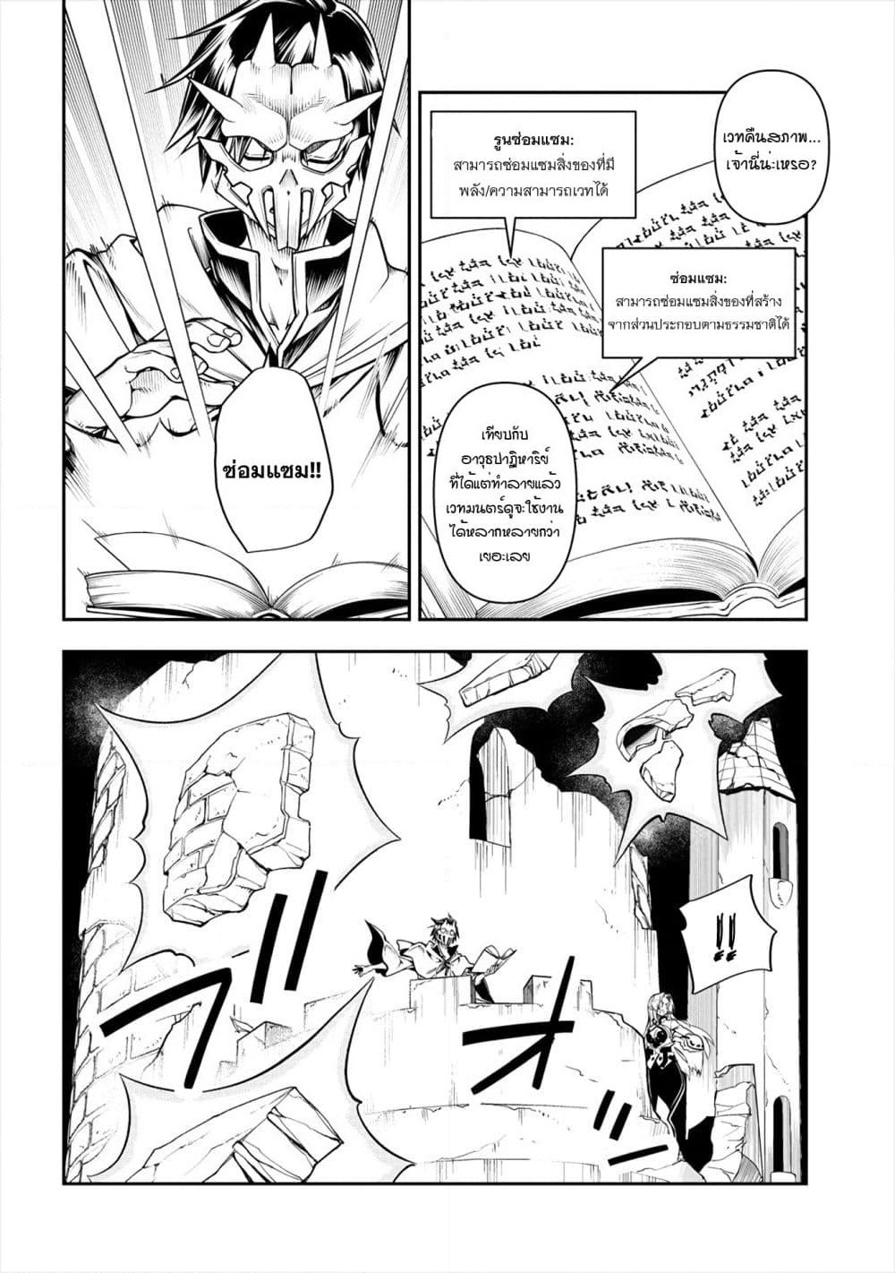 The Ex-Hero Who Resurrected as the Most Powerful Demon Lord page 21