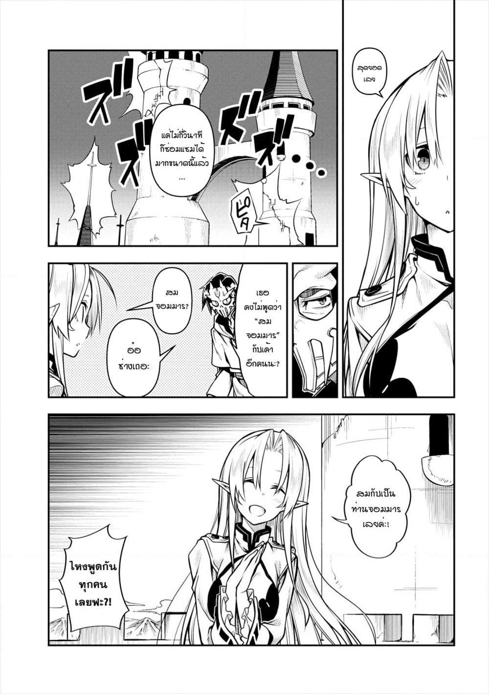 The Ex-Hero Who Resurrected as the Most Powerful Demon Lord page 22