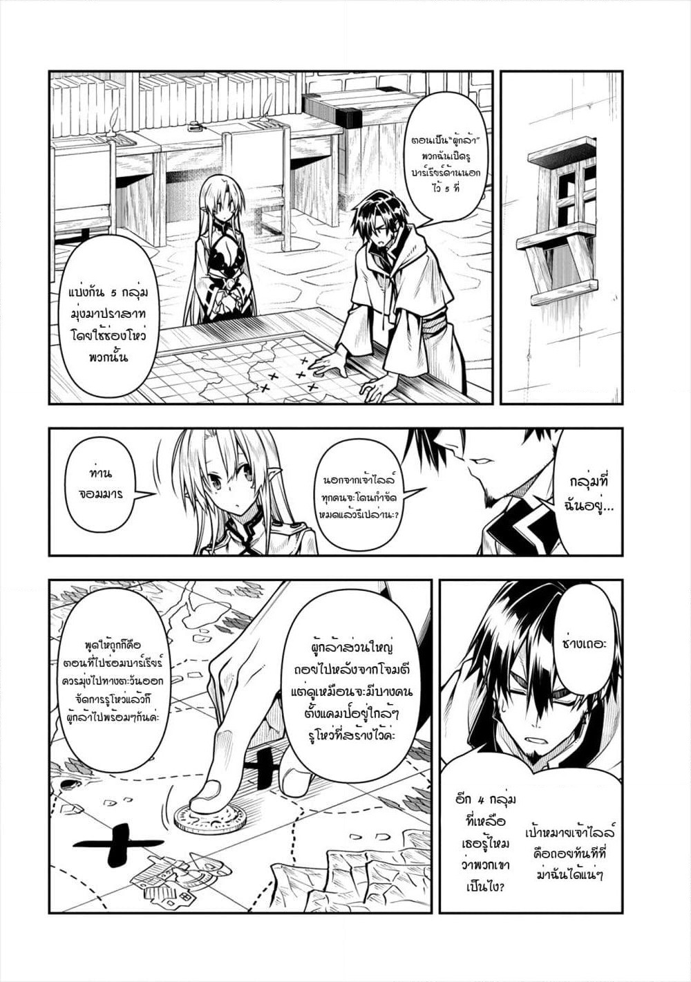 The Ex-Hero Who Resurrected as the Most Powerful Demon Lord page 23