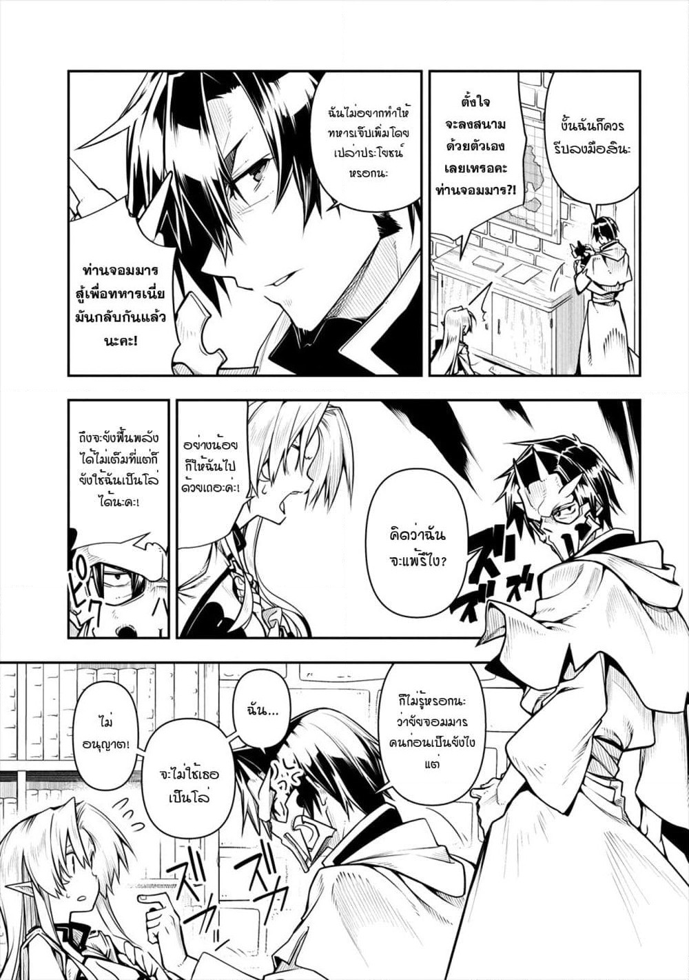 The Ex-Hero Who Resurrected as the Most Powerful Demon Lord page 24