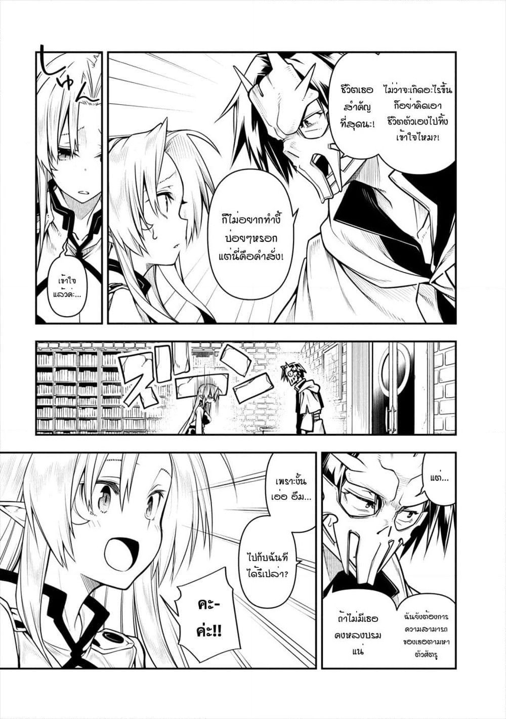 The Ex-Hero Who Resurrected as the Most Powerful Demon Lord page 25