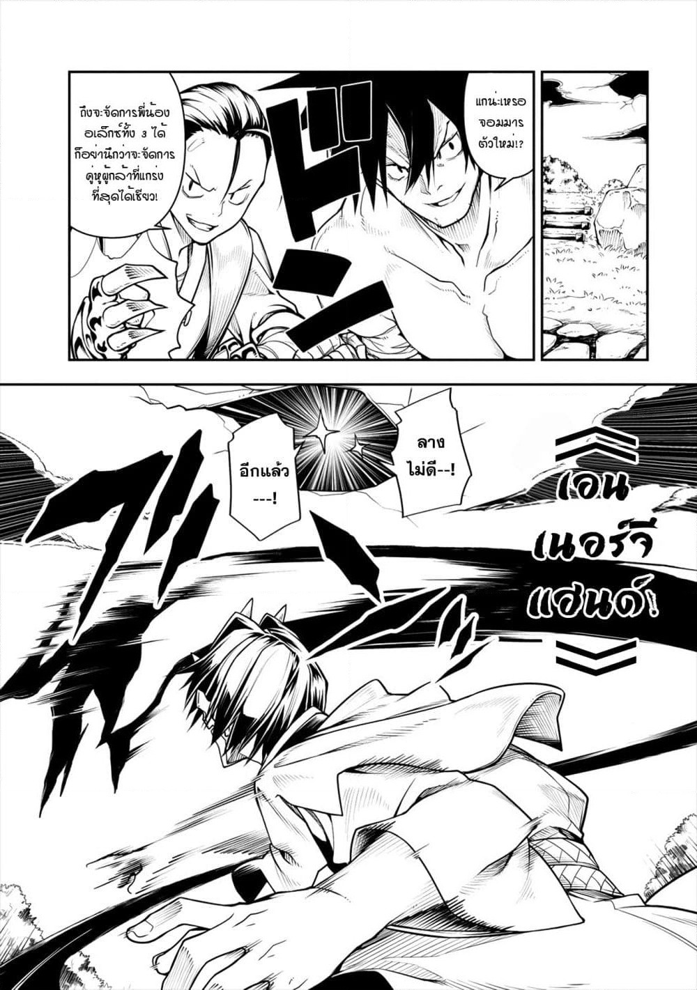 The Ex-Hero Who Resurrected as the Most Powerful Demon Lord page 26