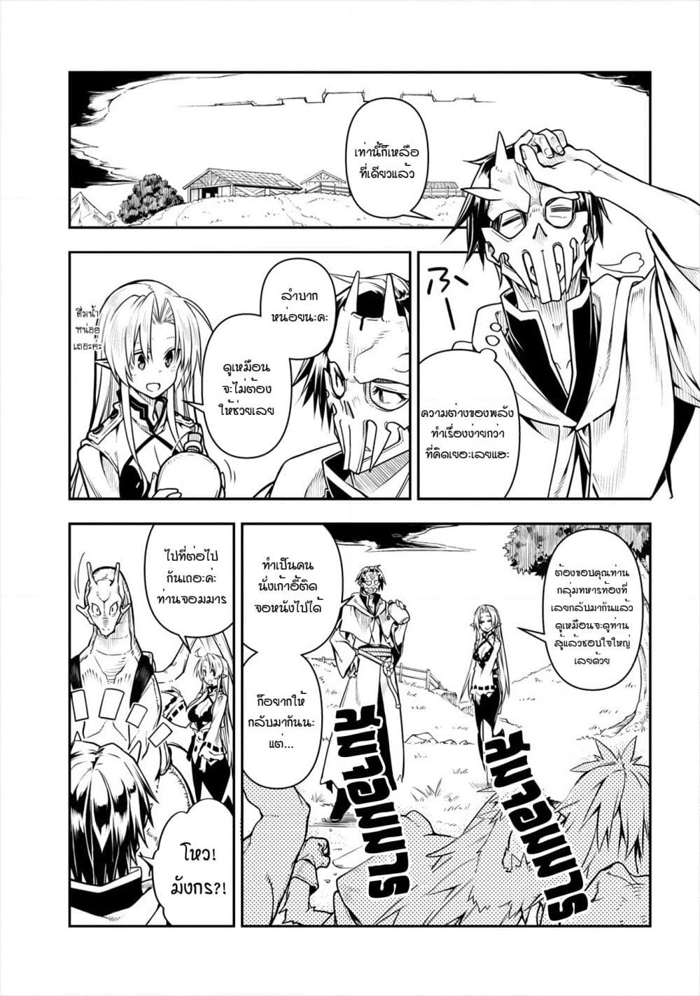 The Ex-Hero Who Resurrected as the Most Powerful Demon Lord page 28