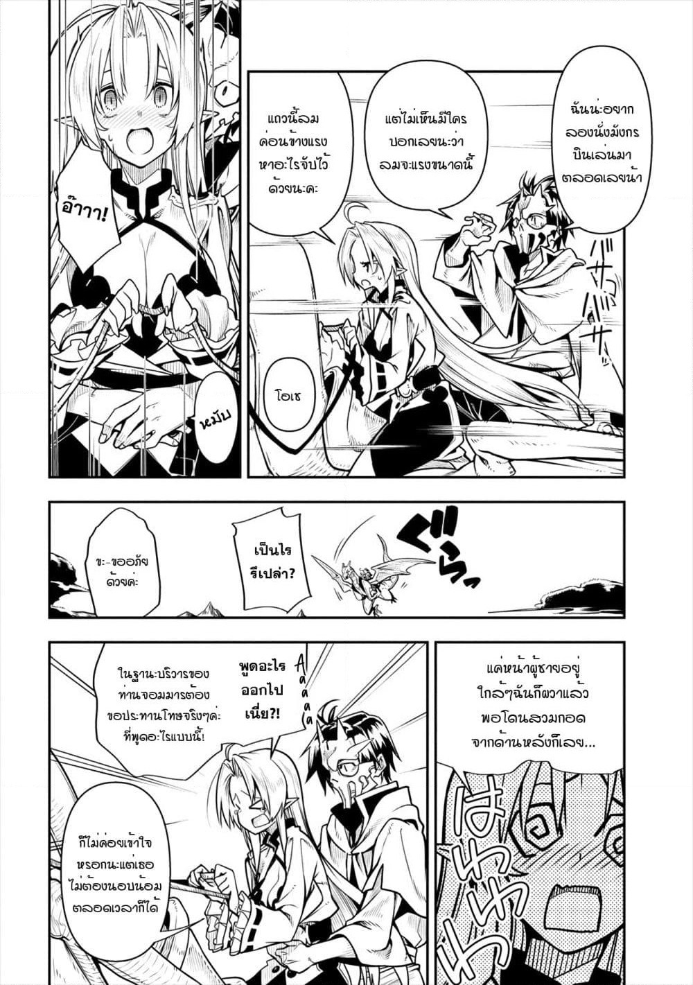 The Ex-Hero Who Resurrected as the Most Powerful Demon Lord page 29
