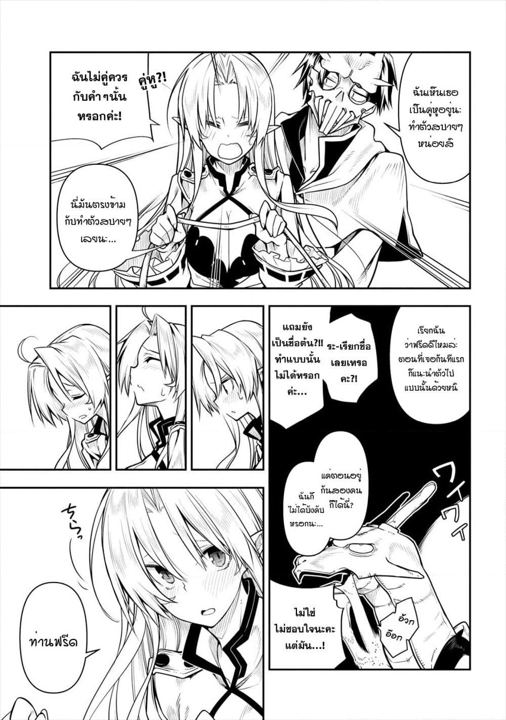 The Ex-Hero Who Resurrected as the Most Powerful Demon Lord page 30