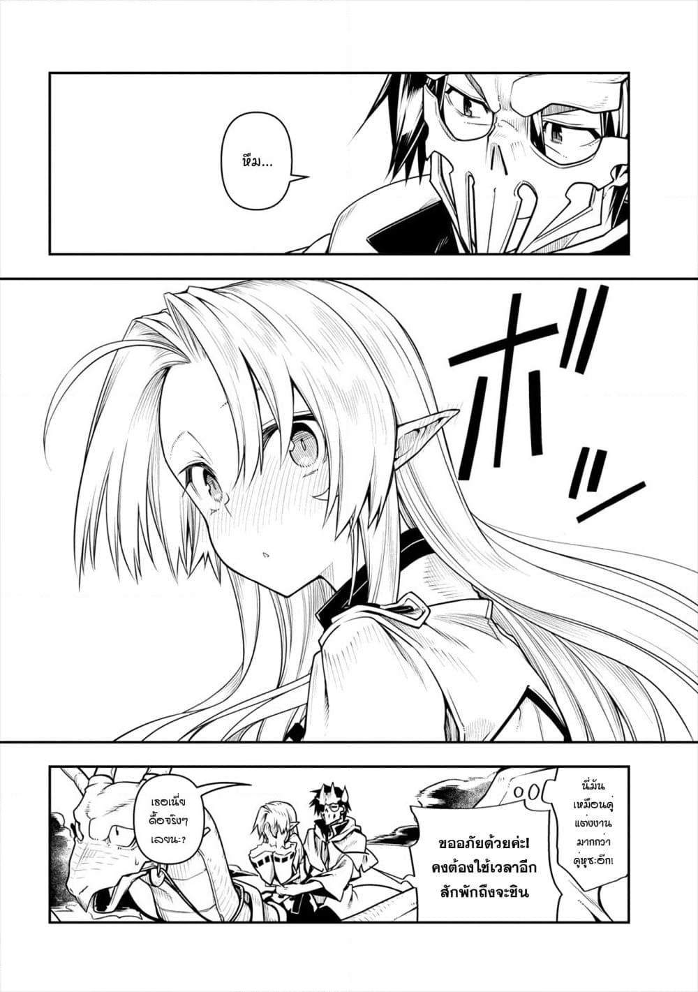 The Ex-Hero Who Resurrected as the Most Powerful Demon Lord page 31