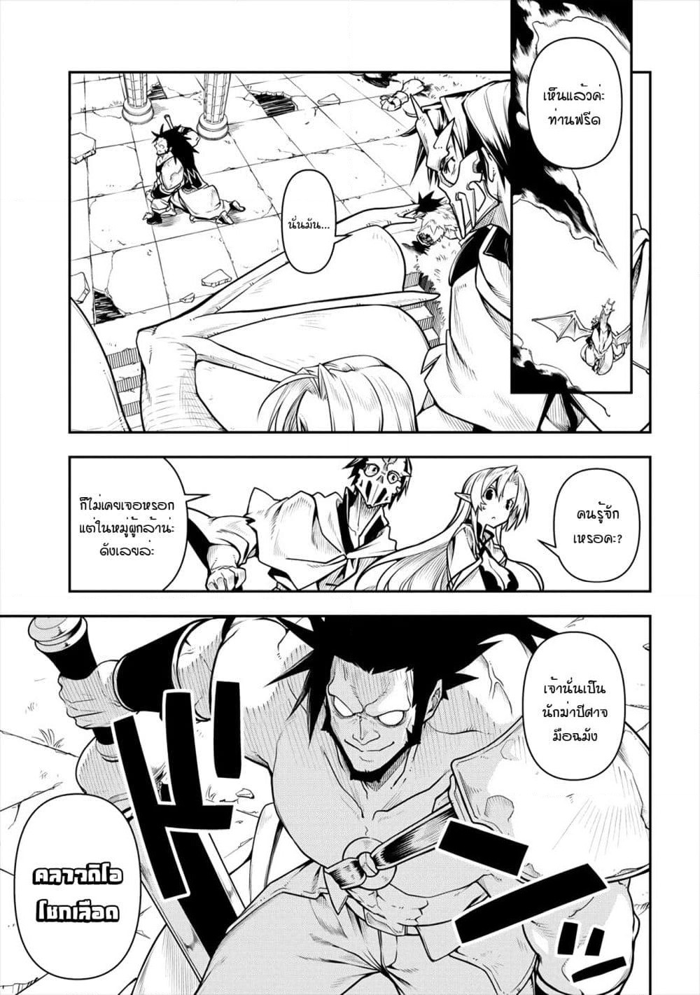 The Ex-Hero Who Resurrected as the Most Powerful Demon Lord page 32