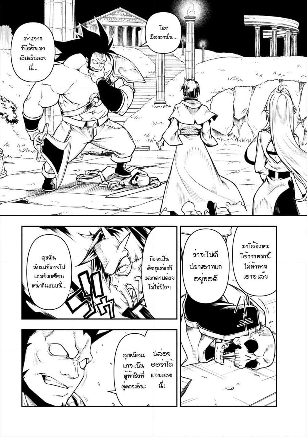 The Ex-Hero Who Resurrected as the Most Powerful Demon Lord page 33
