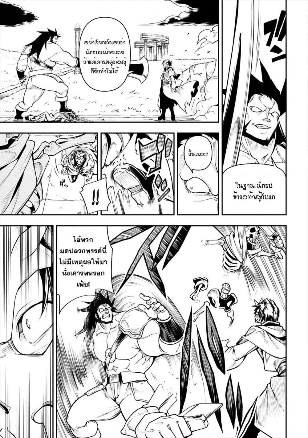 The Ex-Hero Who Resurrected as the Most Powerful Demon Lord page 34