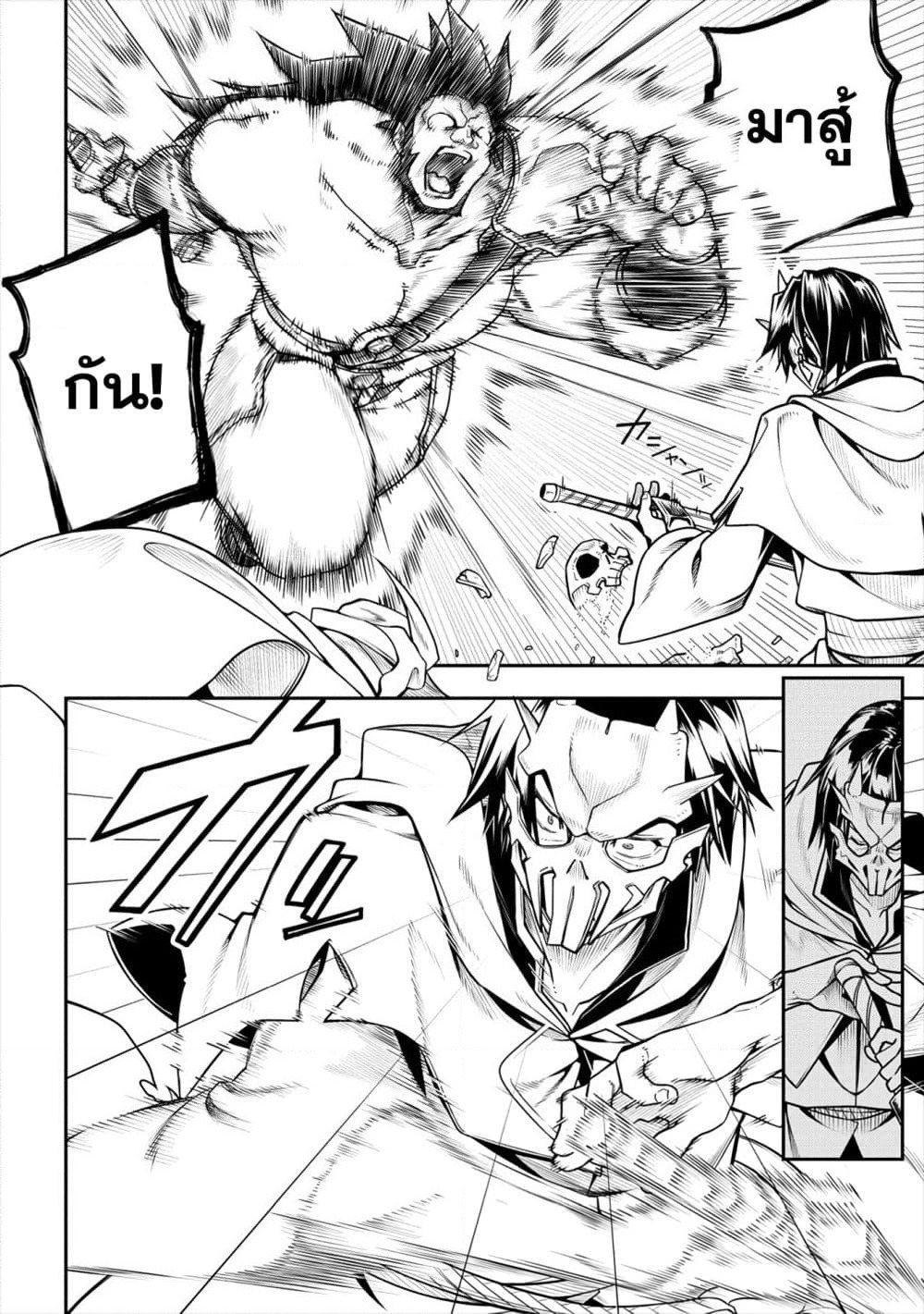 The Ex-Hero Who Resurrected as the Most Powerful Demon Lord page 35