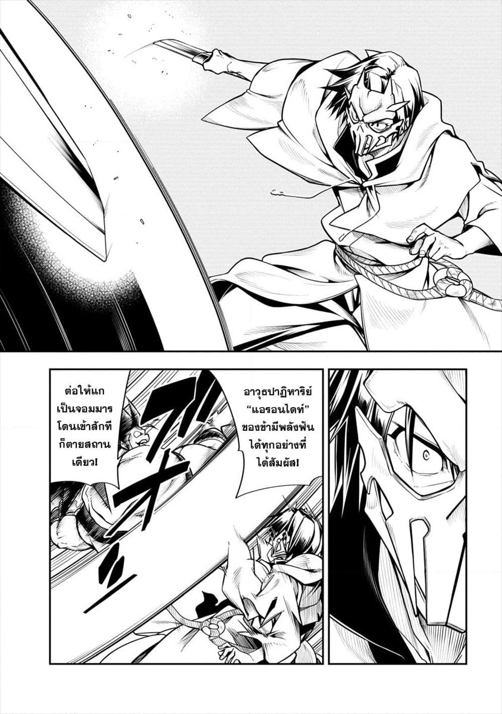 The Ex-Hero Who Resurrected as the Most Powerful Demon Lord page 36