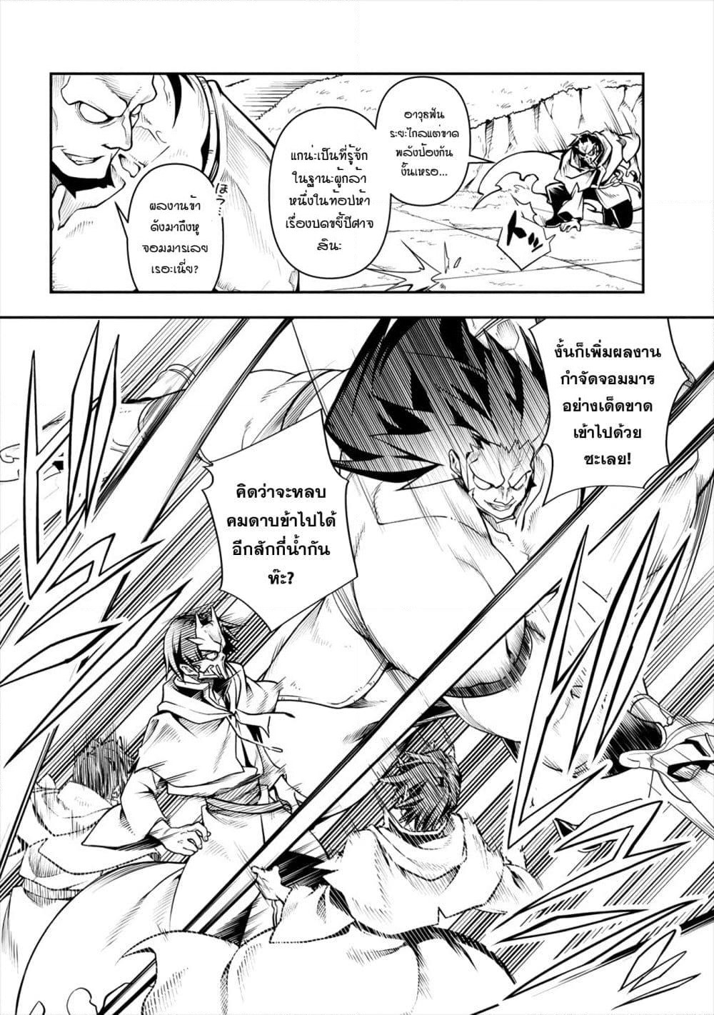 The Ex-Hero Who Resurrected as the Most Powerful Demon Lord page 37