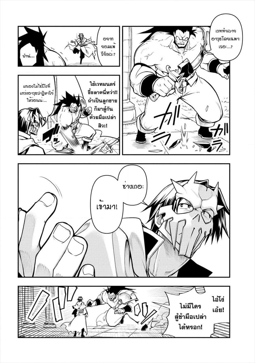 The Ex-Hero Who Resurrected as the Most Powerful Demon Lord page 39
