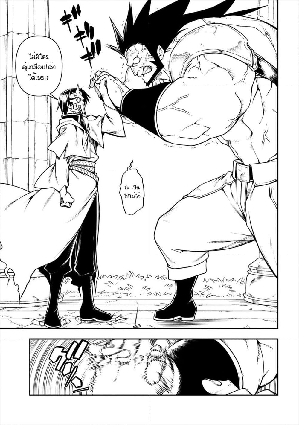 The Ex-Hero Who Resurrected as the Most Powerful Demon Lord page 40