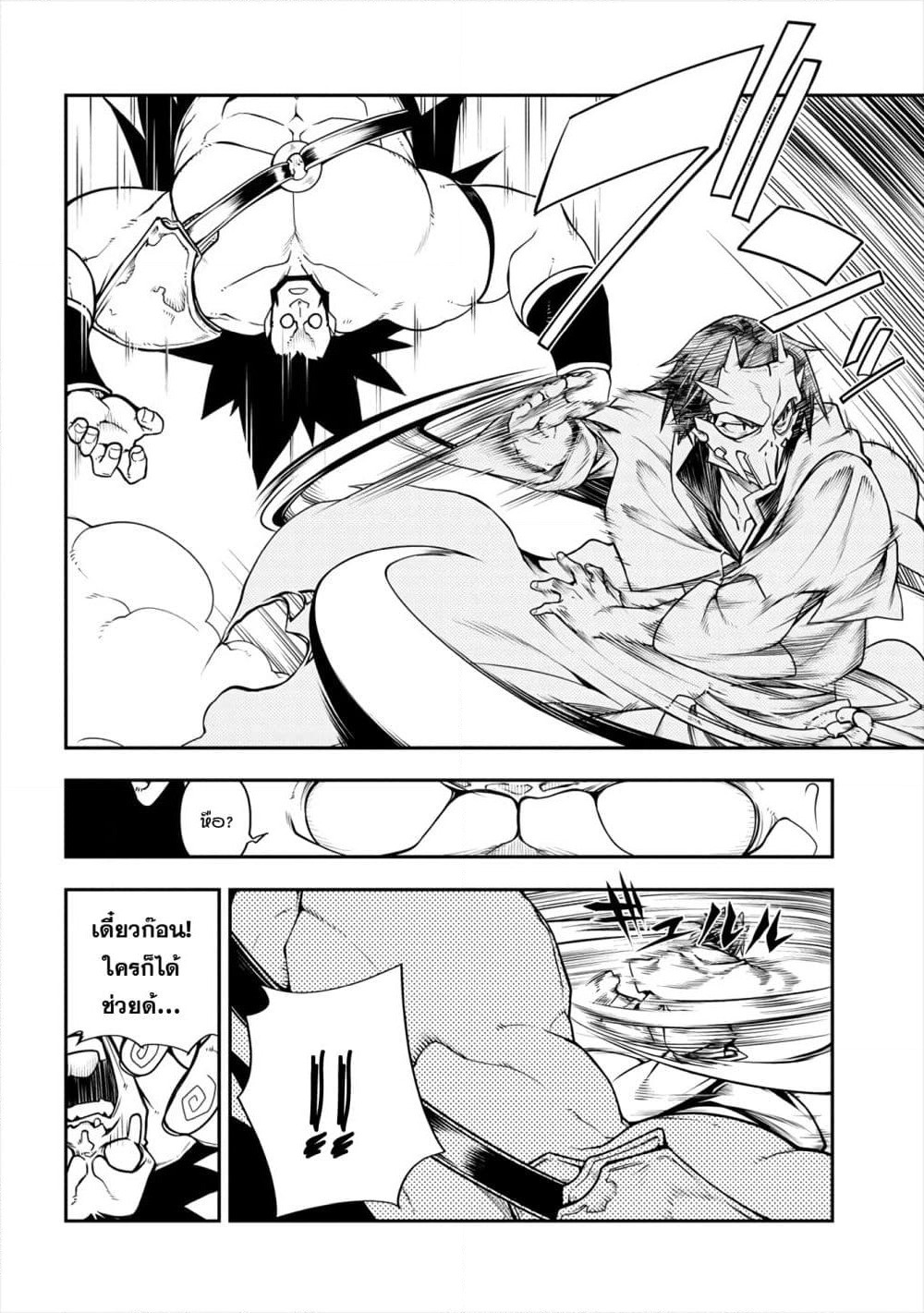 The Ex-Hero Who Resurrected as the Most Powerful Demon Lord page 41
