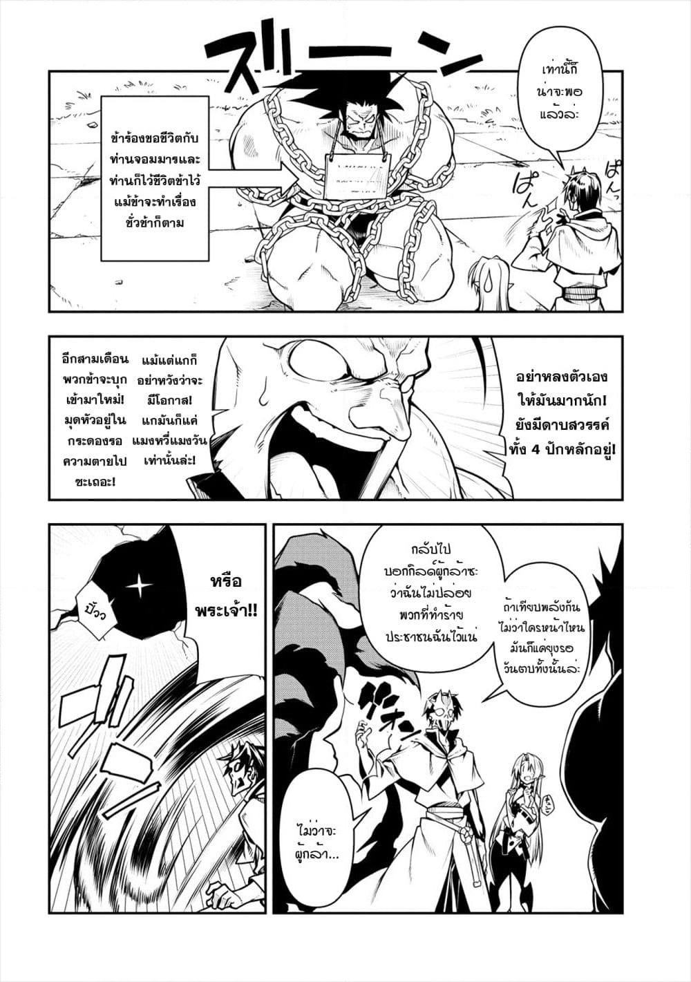 The Ex-Hero Who Resurrected as the Most Powerful Demon Lord page 43