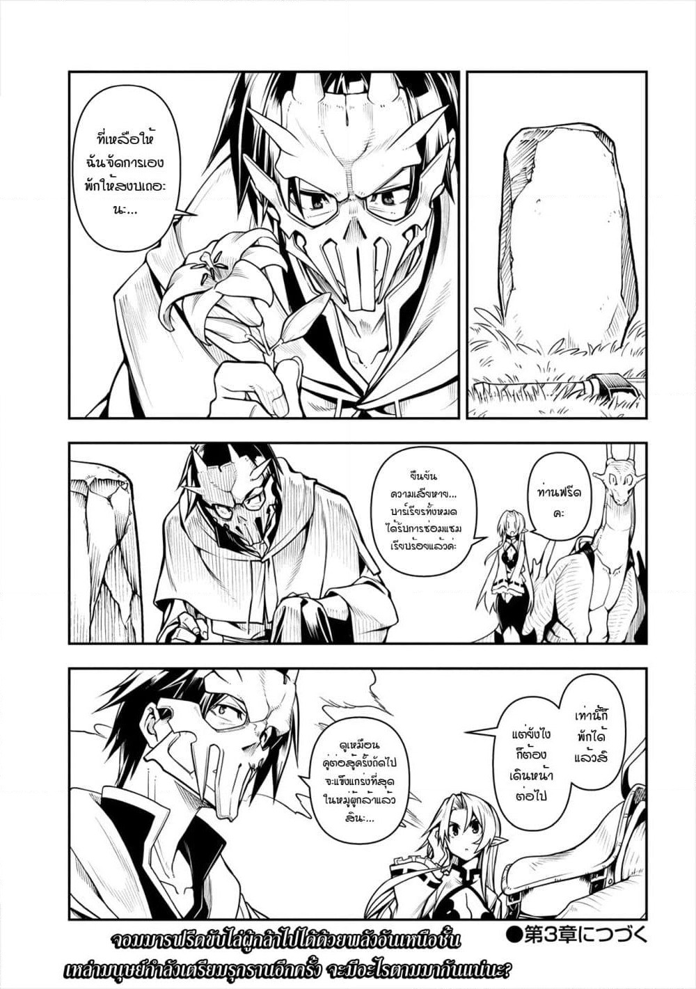 The Ex-Hero Who Resurrected as the Most Powerful Demon Lord page 44