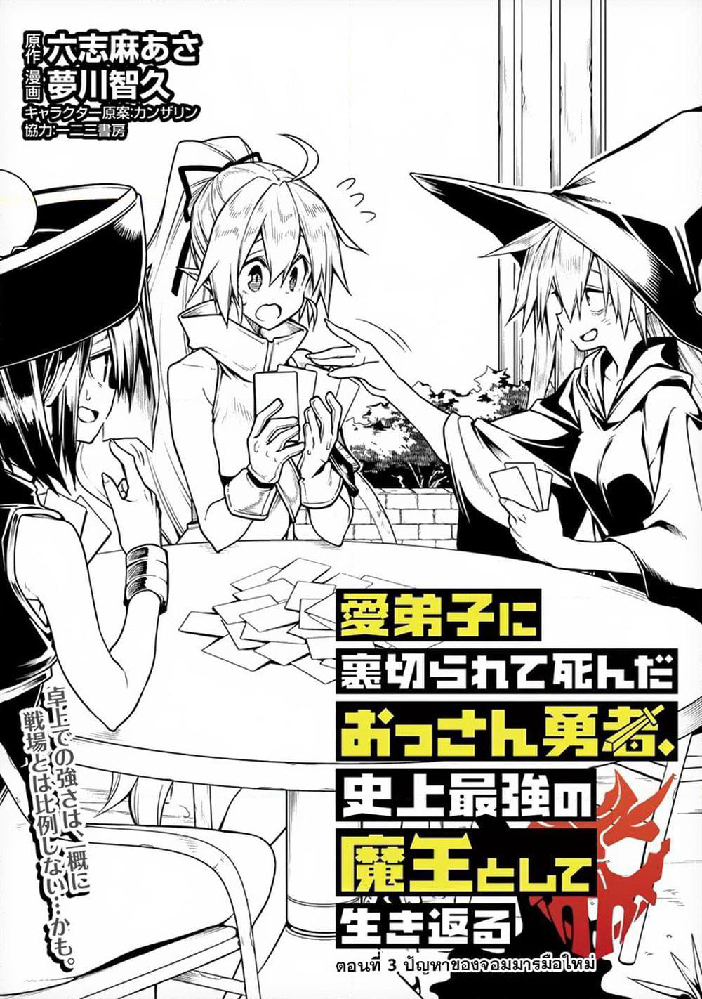 The Ex-Hero Who Resurrected as the Most Powerful Demon Lord page 2