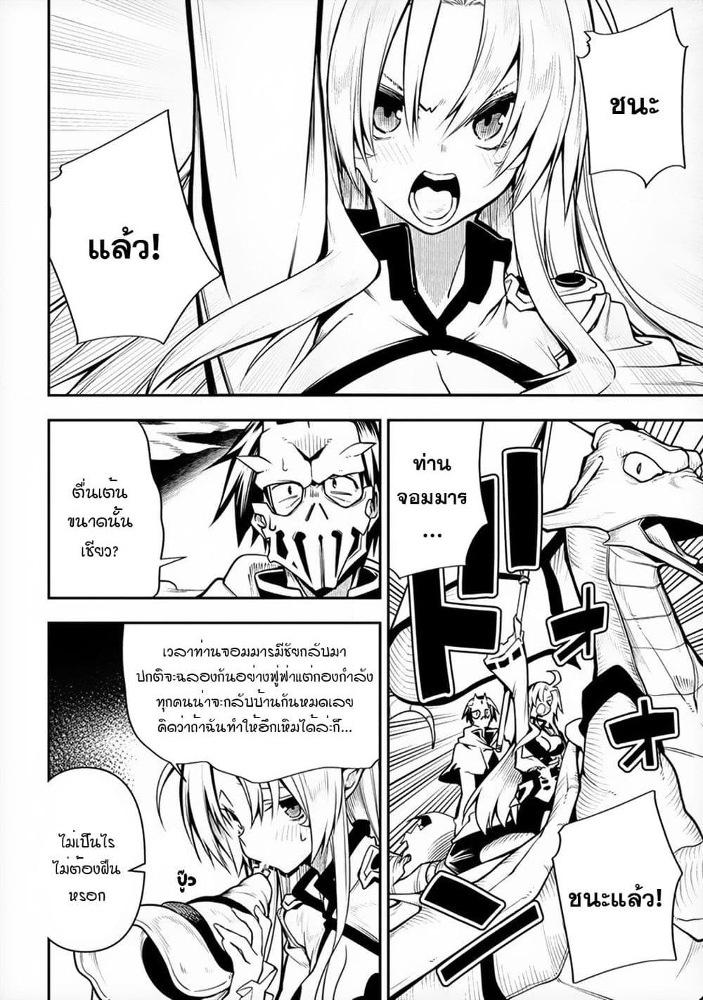The Ex-Hero Who Resurrected as the Most Powerful Demon Lord page 3