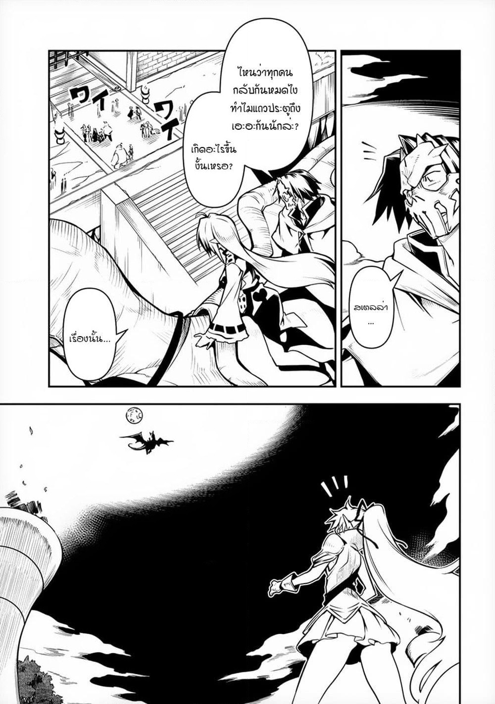 The Ex-Hero Who Resurrected as the Most Powerful Demon Lord page 4